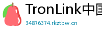 TronLink中国区下载